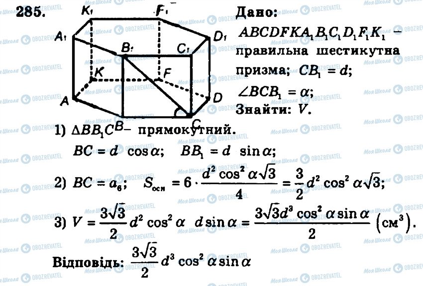 ГДЗ Геометрия 11 класс страница 285