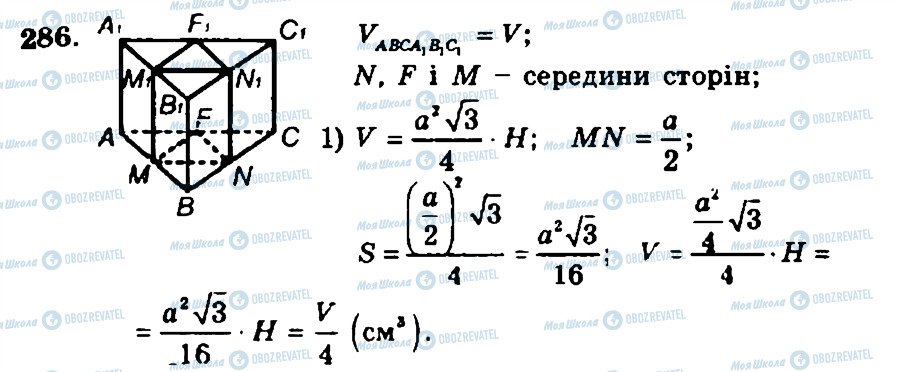 ГДЗ Геометрія 11 клас сторінка 286