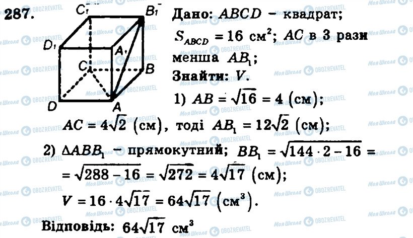 ГДЗ Геометрия 11 класс страница 287