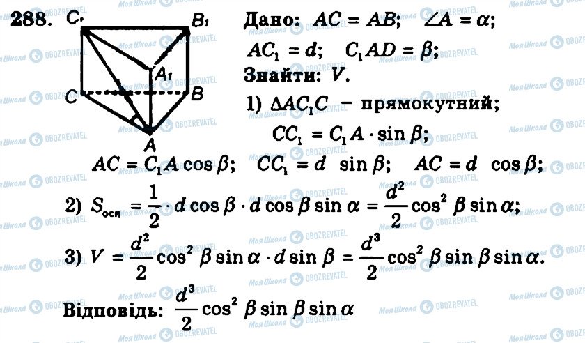 ГДЗ Геометрія 11 клас сторінка 288