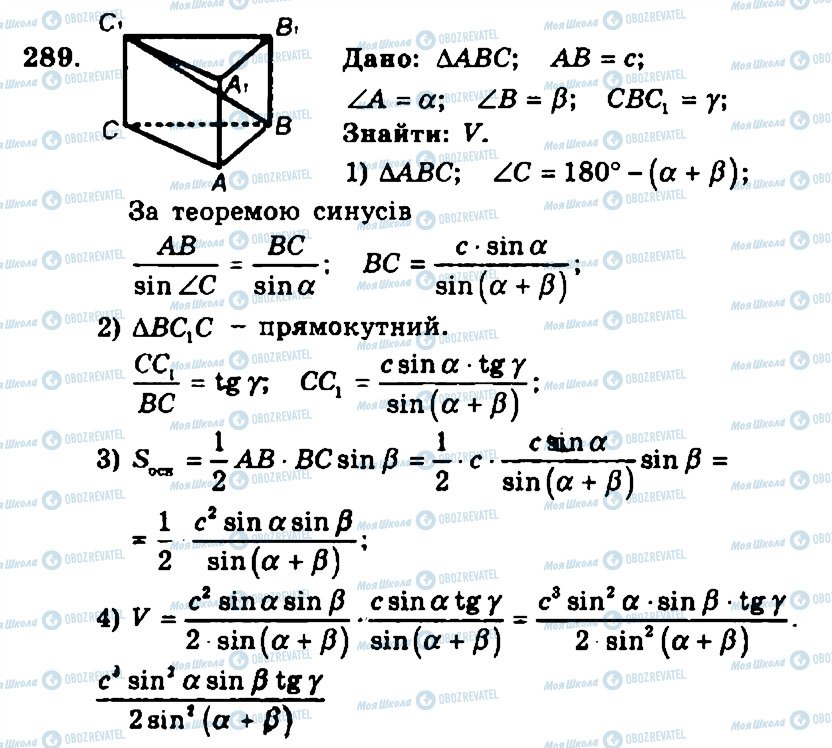 ГДЗ Геометрія 11 клас сторінка 289