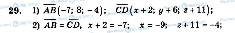 ГДЗ Геометрия 11 класс страница 29