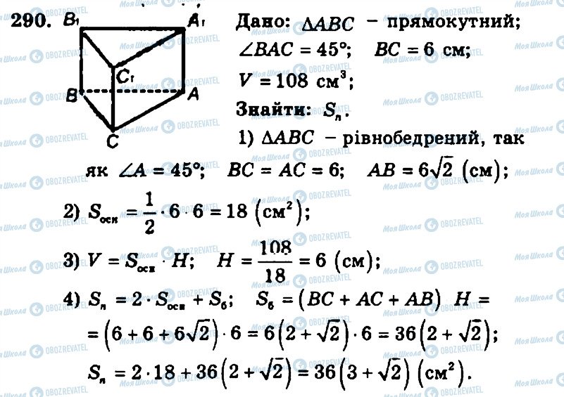 ГДЗ Геометрия 11 класс страница 290