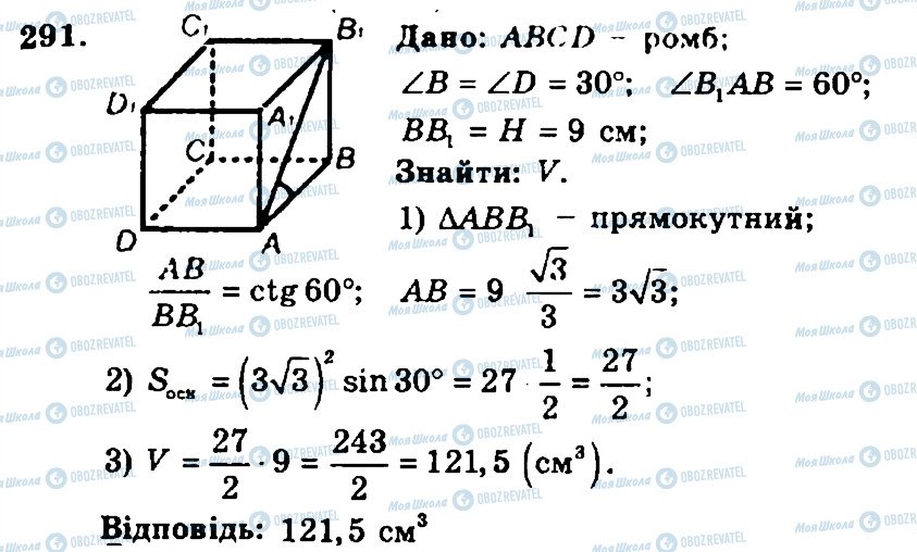 ГДЗ Геометрия 11 класс страница 291