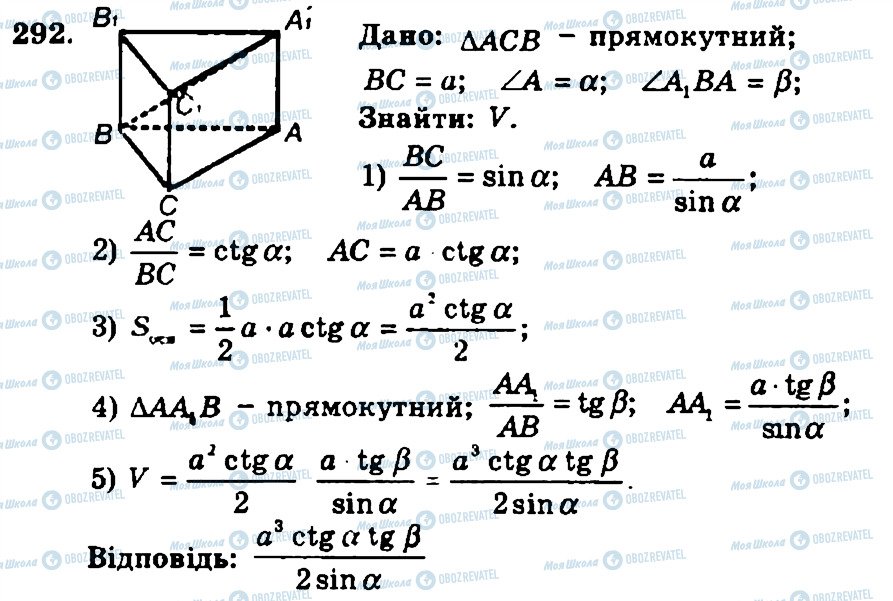 ГДЗ Геометрія 11 клас сторінка 292