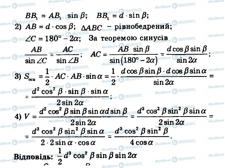 ГДЗ Геометрія 11 клас сторінка 293