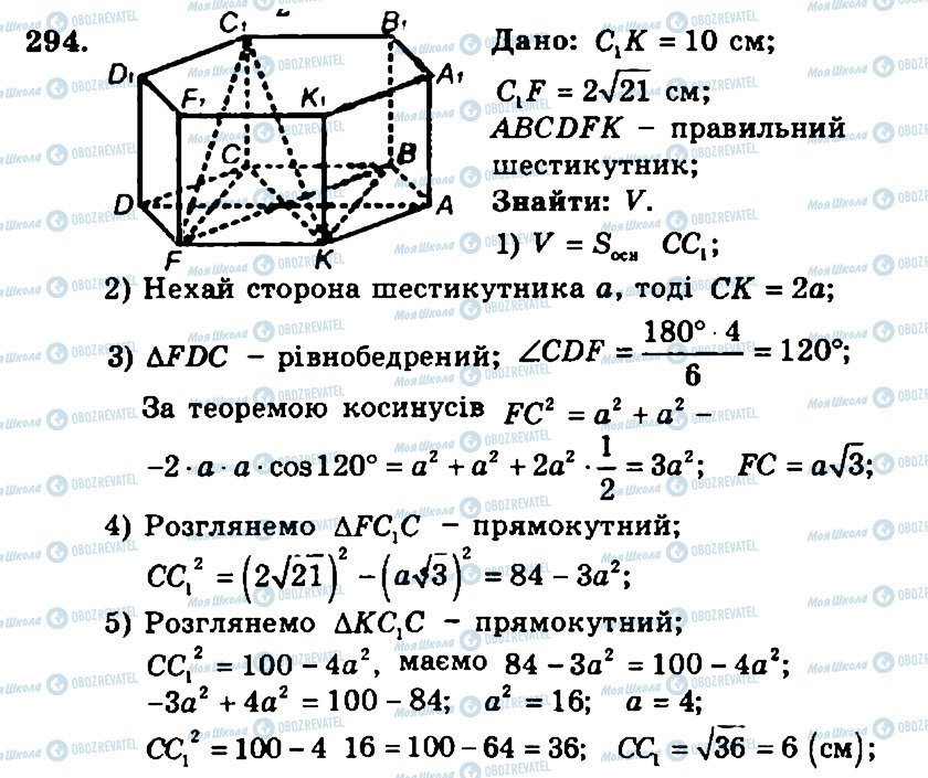 ГДЗ Геометрия 11 класс страница 294