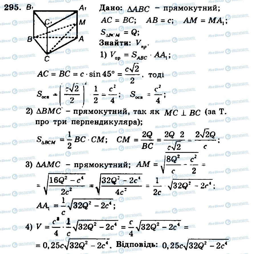 ГДЗ Геометрия 11 класс страница 295