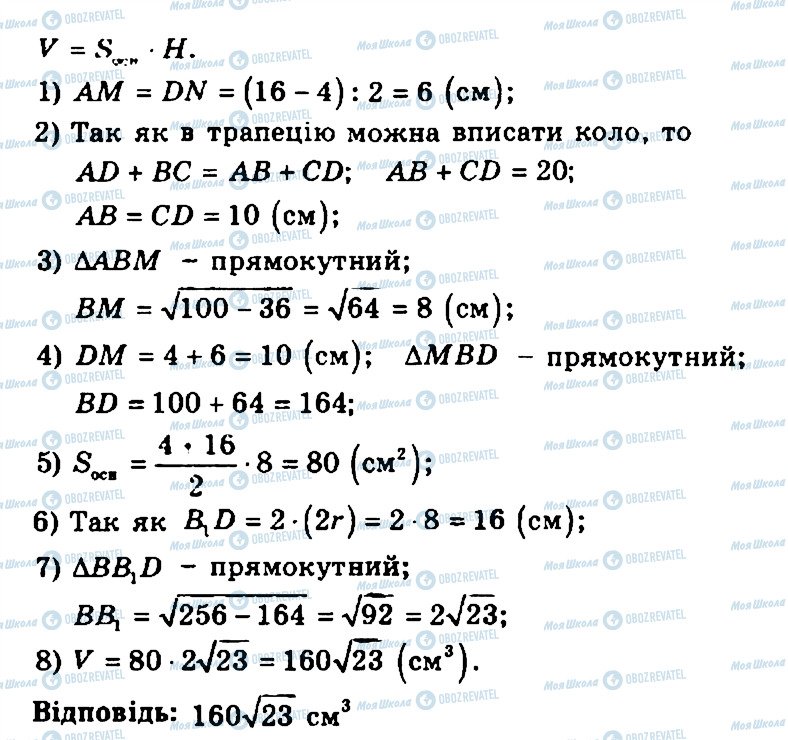 ГДЗ Геометрія 11 клас сторінка 296