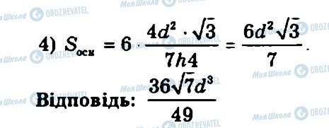 ГДЗ Геометрія 11 клас сторінка 297