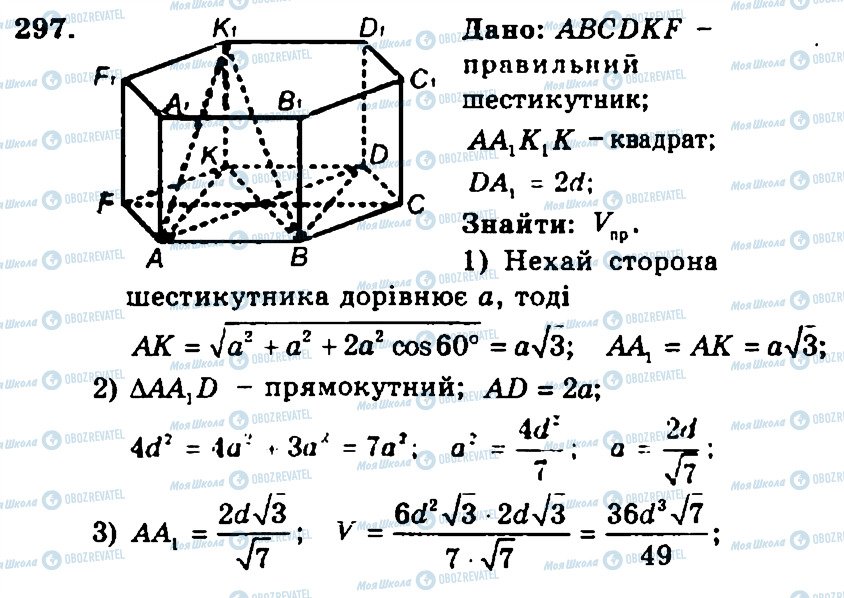 ГДЗ Геометрія 11 клас сторінка 297