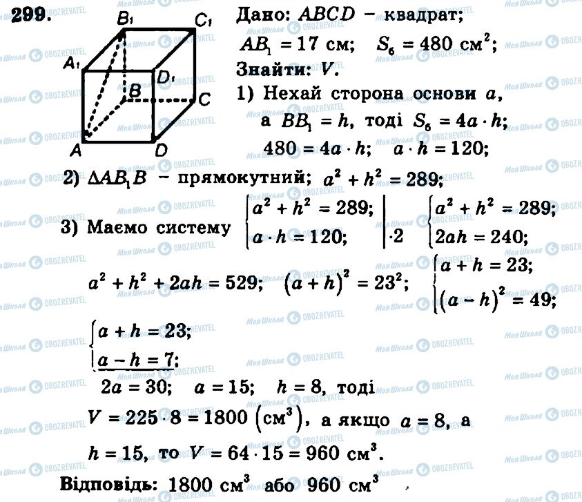 ГДЗ Геометрия 11 класс страница 299