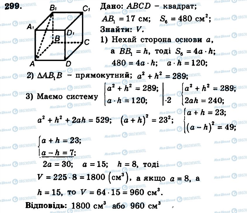 ГДЗ Геометрія 11 клас сторінка 299