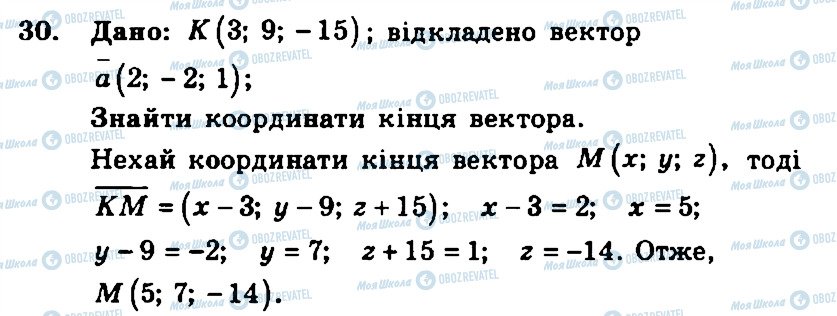 ГДЗ Геометрия 11 класс страница 30