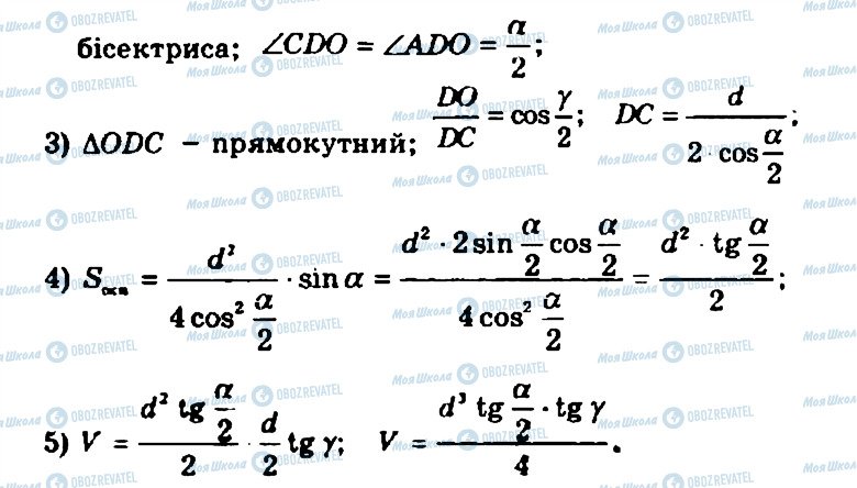 ГДЗ Геометрія 11 клас сторінка 300