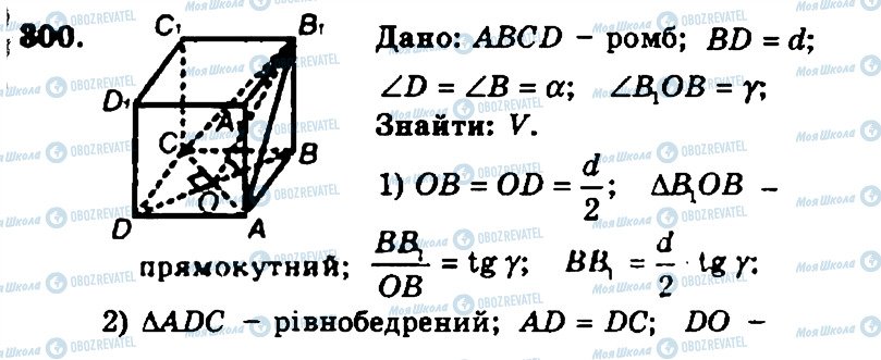 ГДЗ Геометрія 11 клас сторінка 300