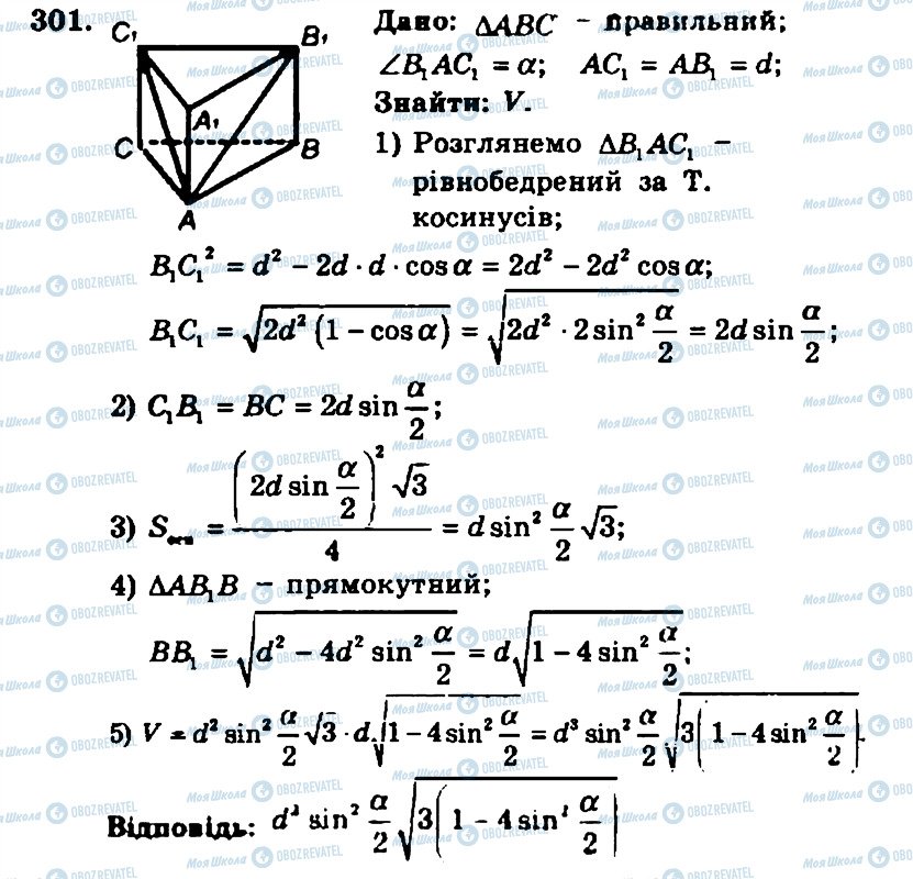 ГДЗ Геометрія 11 клас сторінка 301