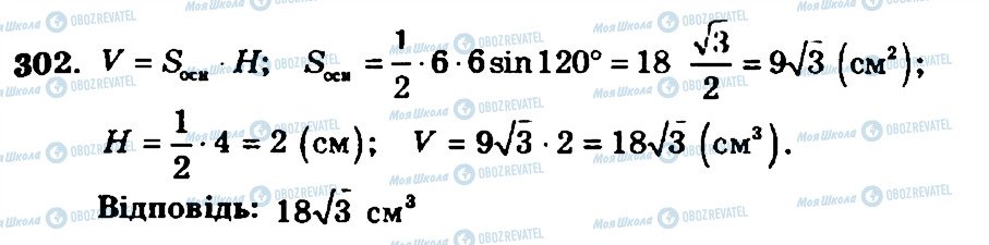 ГДЗ Геометрия 11 класс страница 302