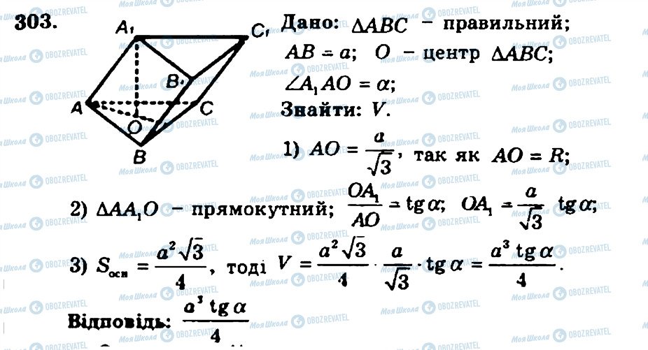 ГДЗ Геометрия 11 класс страница 303