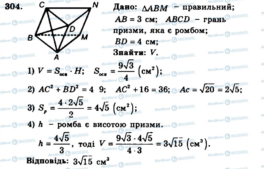 ГДЗ Геометрія 11 клас сторінка 304