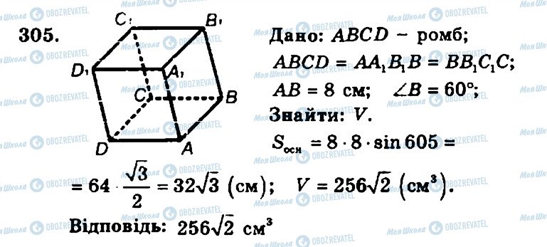 ГДЗ Геометрия 11 класс страница 305