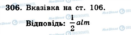 ГДЗ Геометрія 11 клас сторінка 306