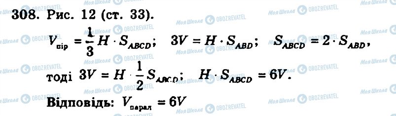 ГДЗ Геометрия 11 класс страница 308