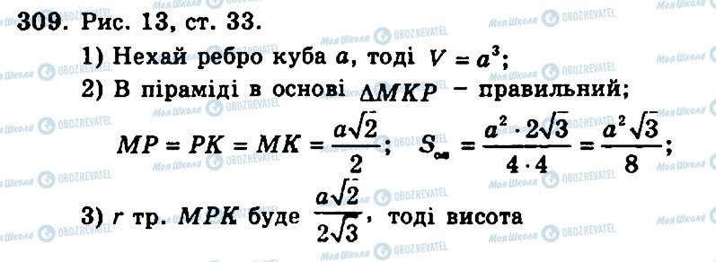 ГДЗ Геометрия 11 класс страница 309