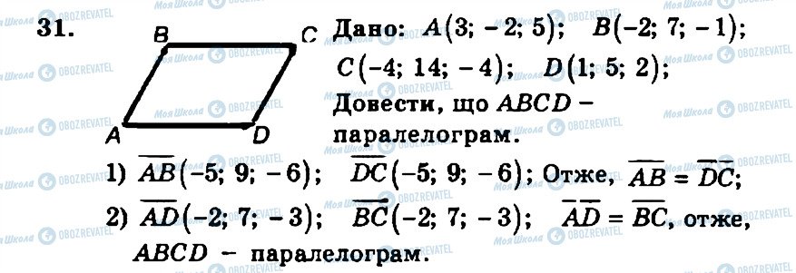 ГДЗ Геометрия 11 класс страница 31