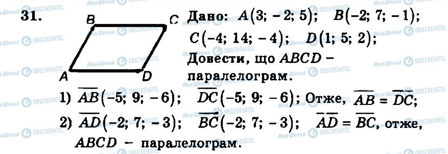 ГДЗ Геометрія 11 клас сторінка 31