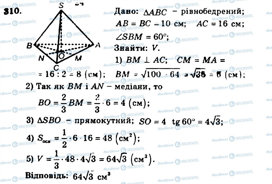 ГДЗ Геометрія 11 клас сторінка 310