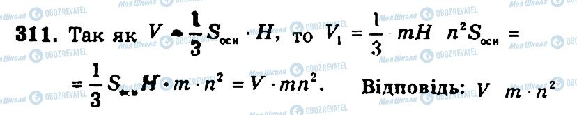 ГДЗ Геометрия 11 класс страница 311