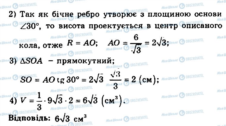 ГДЗ Геометрия 11 класс страница 312