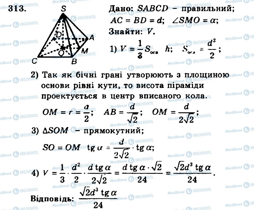 ГДЗ Геометрия 11 класс страница 313