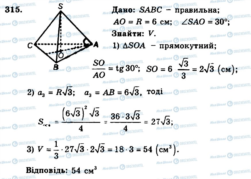 ГДЗ Геометрія 11 клас сторінка 315