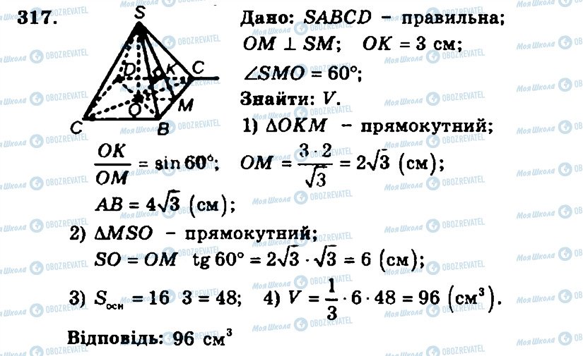 ГДЗ Геометрия 11 класс страница 317