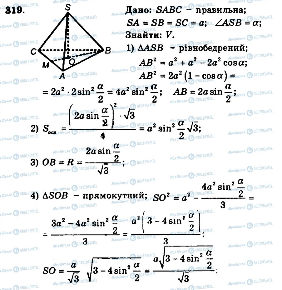 ГДЗ Геометрія 11 клас сторінка 319
