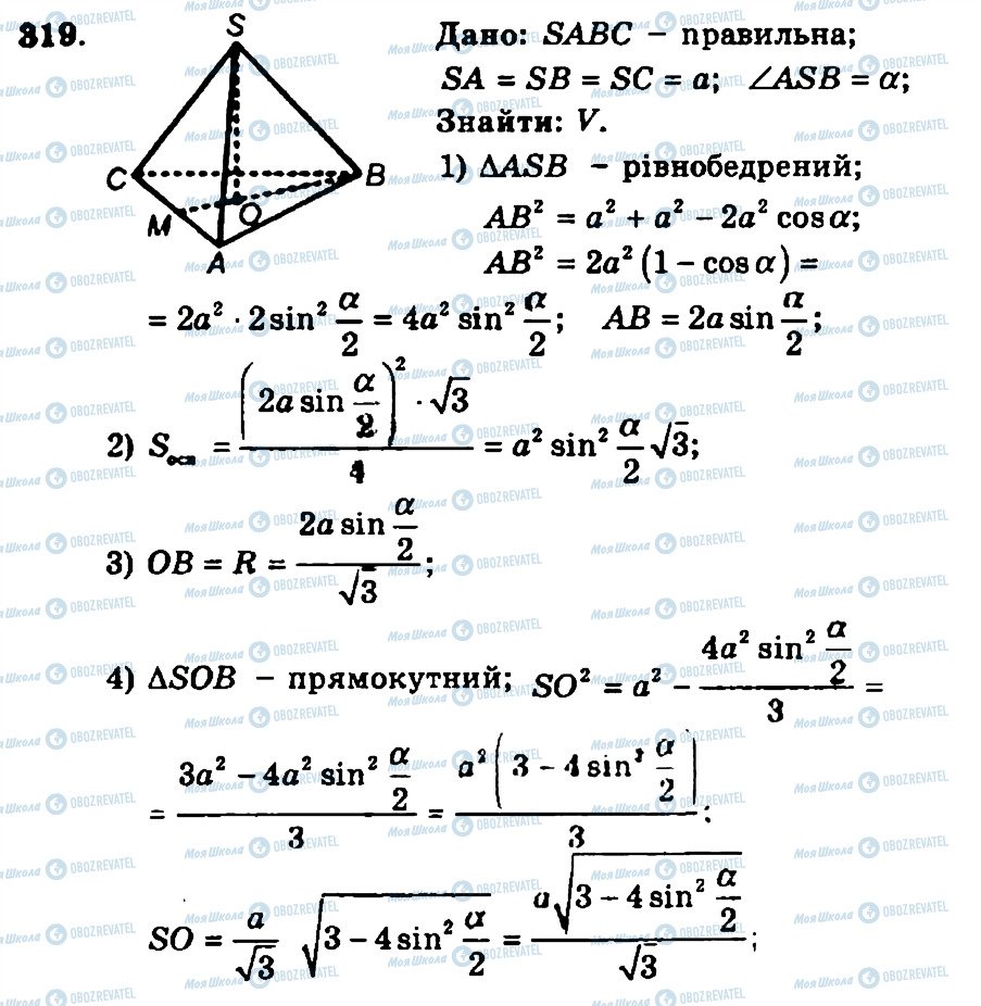 ГДЗ Геометрия 11 класс страница 319