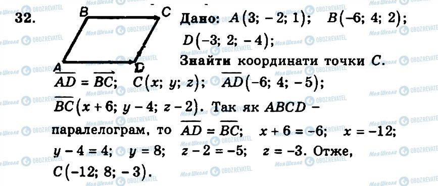 ГДЗ Геометрия 11 класс страница 32