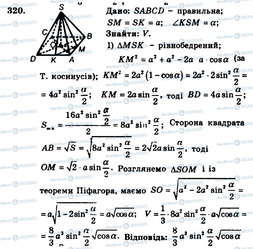 ГДЗ Геометрия 11 класс страница 320