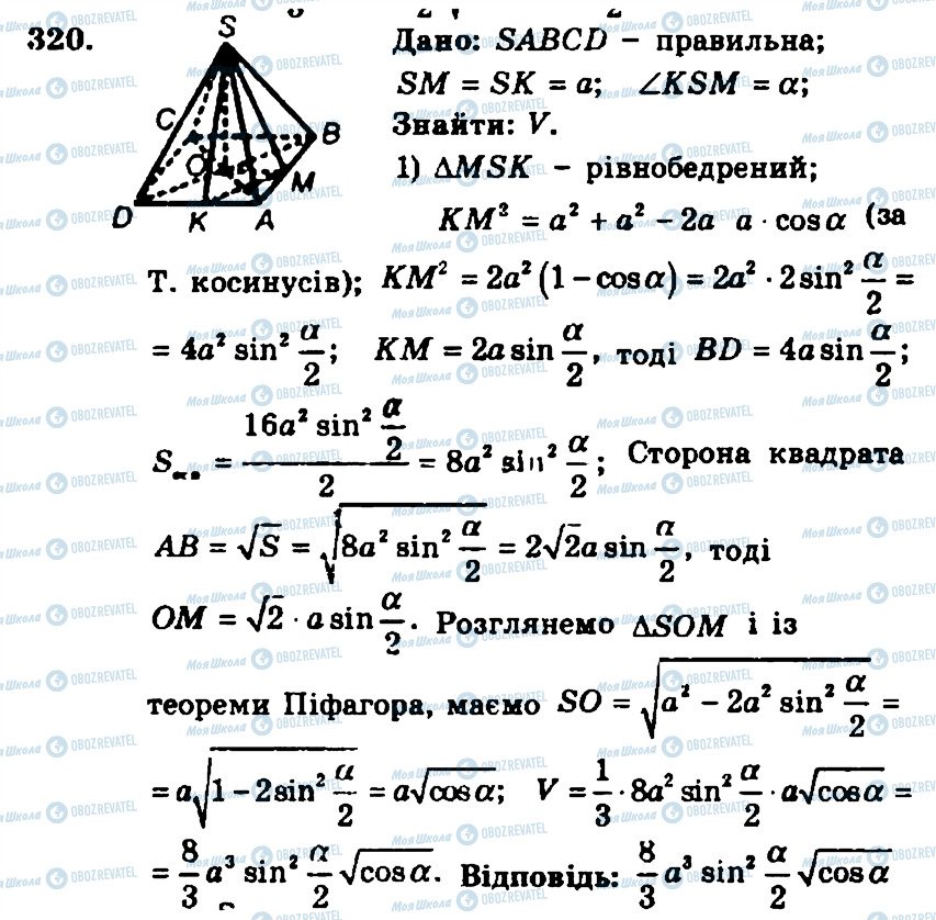 ГДЗ Геометрія 11 клас сторінка 320