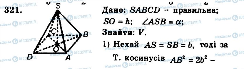 ГДЗ Геометрія 11 клас сторінка 321