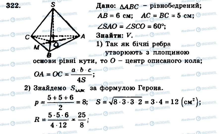 ГДЗ Геометрия 11 класс страница 322