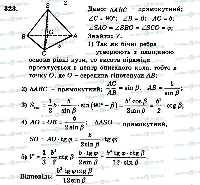 ГДЗ Геометрія 11 клас сторінка 323