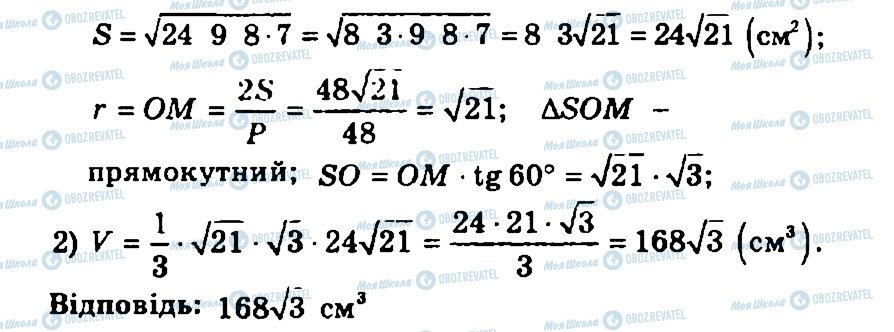 ГДЗ Геометрия 11 класс страница 324