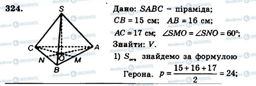 ГДЗ Геометрия 11 класс страница 324