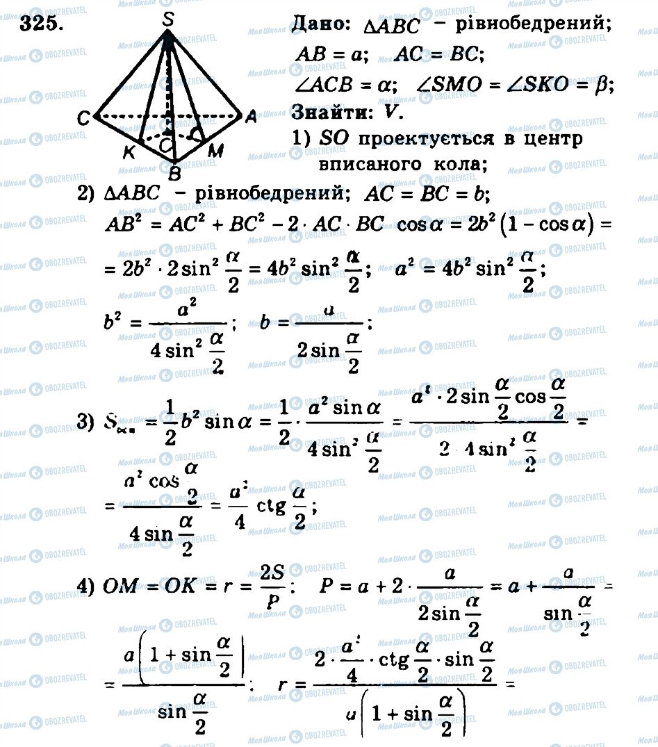 ГДЗ Геометрія 11 клас сторінка 325