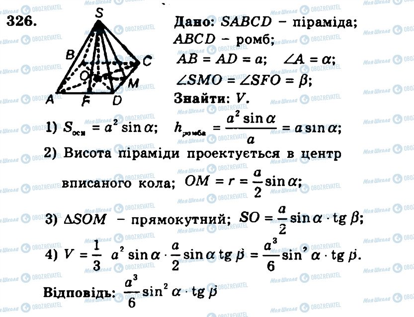 ГДЗ Геометрія 11 клас сторінка 326