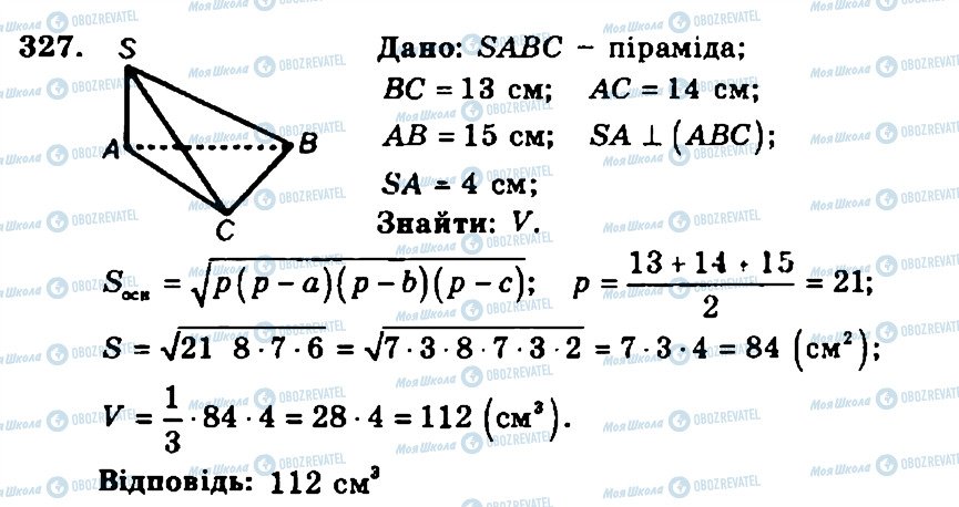 ГДЗ Геометрия 11 класс страница 327