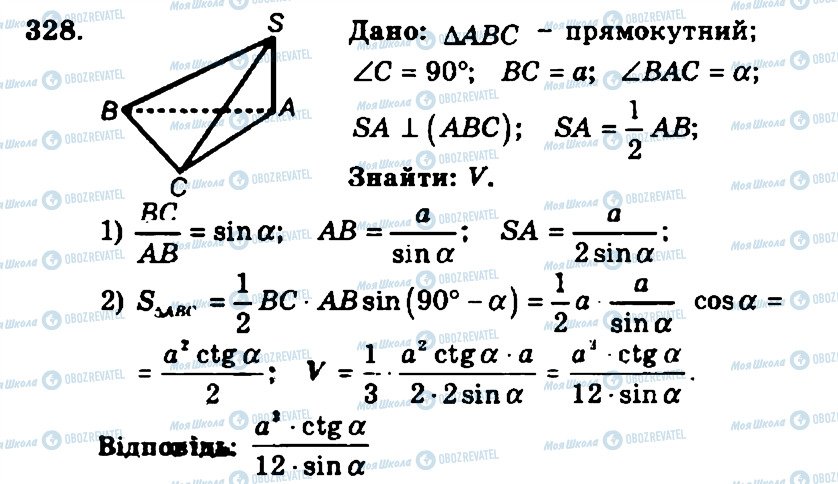ГДЗ Геометрия 11 класс страница 328